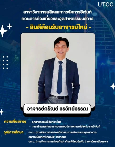 ขอแสดงความยินดีกับ อาจารย์กรัณย์ วรวิทย์วรรณ