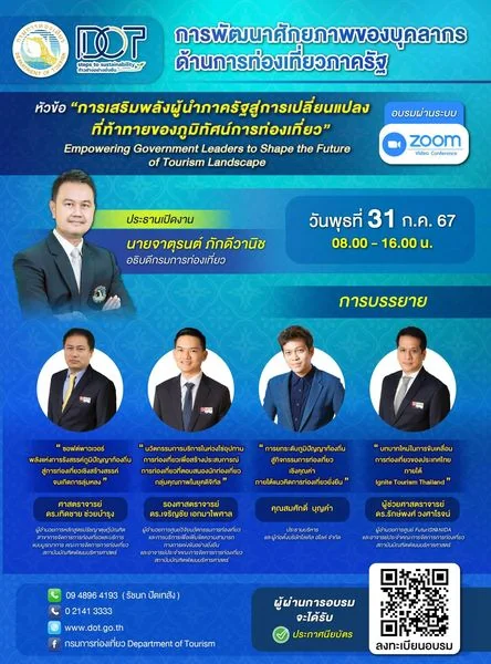 คณาจารย์ และนักศึกษา คณะการจัดการการท่องเที่ยวนิด้า เป็นวิทยากรบรรยายใน กิจกรรมพัฒนาศักยภาพของบุคลากรด้านการท่องเที่ยวภาครัฐ
