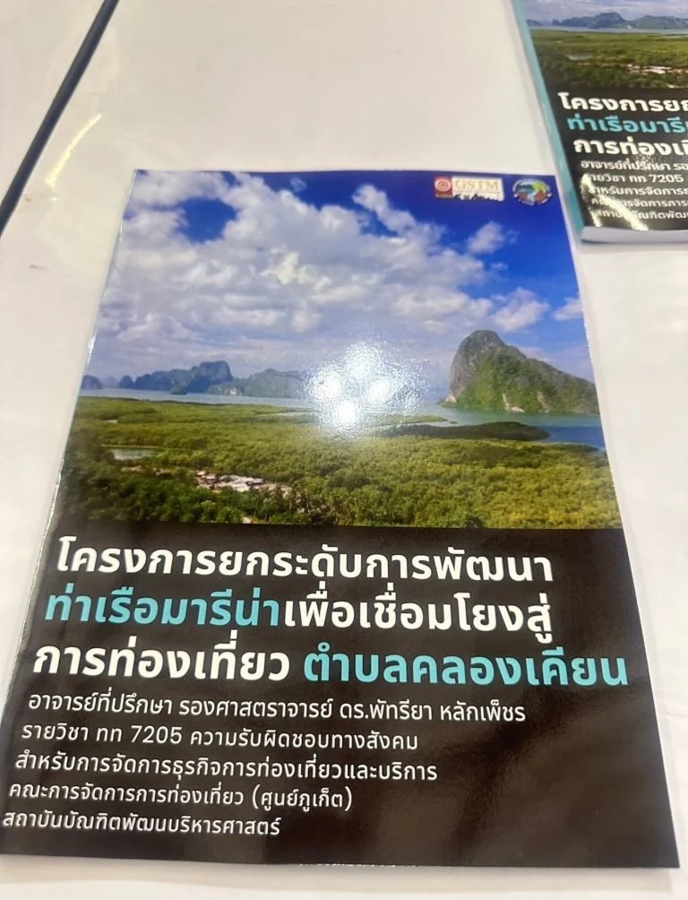 คณะการจัดการการท่องเที่ยว NIDA มีนโยบายในการสนับสนุนและส่งเสริมให้นักศึกษาบริการวิชาการเพื่อสังคม และผลิตผลงานวิจัยที่สามารถนำไปใช้ประโยชน์แก่สาธารณะได้