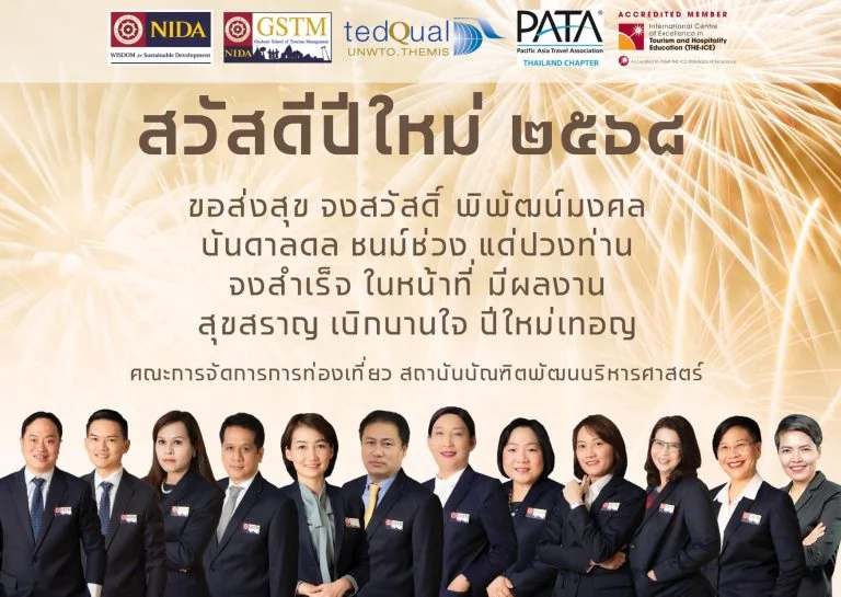 คณาจารย์รวมถึงฝ่ายสนับสนุนทุกคน ขอส่งความสุข ความปรารถนาดี