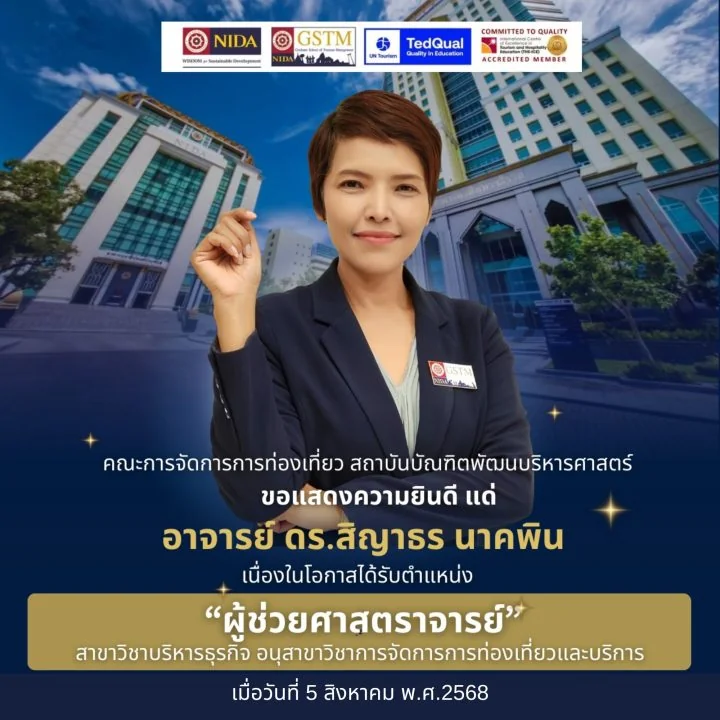 ขอแสดงความยินดี: ผศ.ดร.สิญาธร นาคพิน ในโอกาสได้รับแต่งตั้งดำรงตำแหน่ง ‘ผู้ช่วยศาสตราจารย์’ สาขาวิชาบริหารธุรกิจ