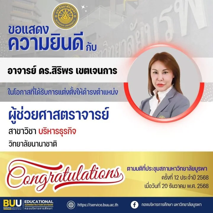 ความภูมิใจของ GSTM NIDA: ขอแสดงความยินดีกับศิษย์เก่า ป.เอก ‘ผศ.ดร.สิริพร เขตเจนการ’ ในโอกาสดำรงตำแหน่งผู้ช่วยศาสตราจารย์