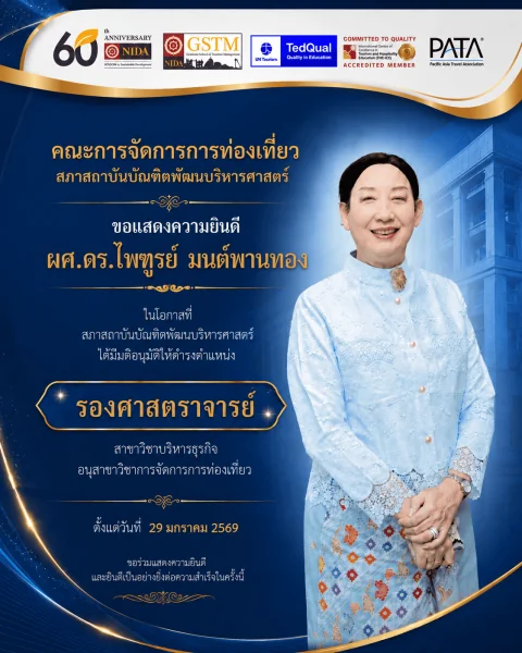 ขอแสดงความยินดีแก่ ดร.ไพฑูรย์ มนต์พานทอง ในโอกาสได้รับอนุมัติให้ดำรงตำแหน่งรองศาสตราจารย์
