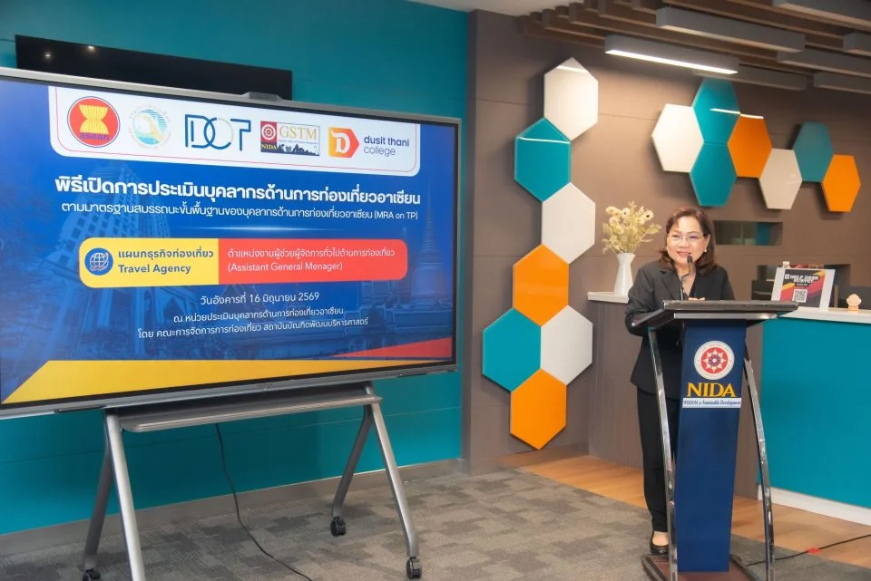 การประเมินบุคลากรด้านการท่องเที่ยวอาเซียน (ATP) ประจำปี 2569