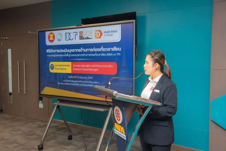 การประเมินบุคลากรด้านการท่องเที่ยวอาเซียน (ATP) ประจำปี 2569
