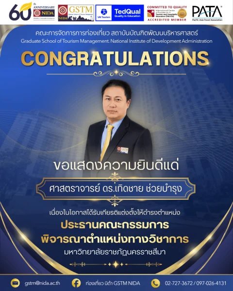 ศาสตราจารย์ ดร.เทิดชาย ช่วยบำรุง ได้รับแต่งตั้งเป็นประธาน กพว. มหาวิทยาลัยราชภัฏนครราชสีมา