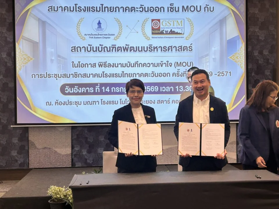 GSTM NIDA ลงนาม MOU กับสมาคมโรงแรมไทยภาคตะวันออก